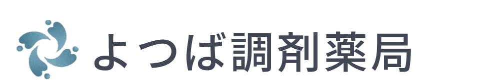 よつば調剤薬局
